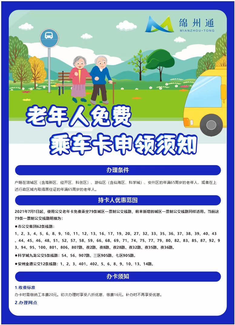 老年卡(图1)