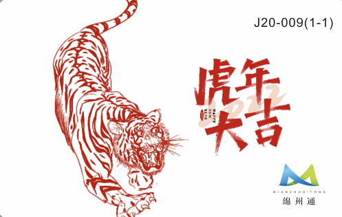 虎年纪念卡(图2)