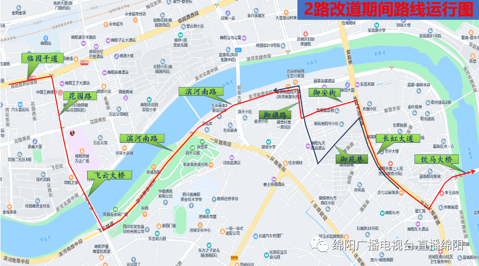 关于2路等公交线路临时改道的公告(图1)