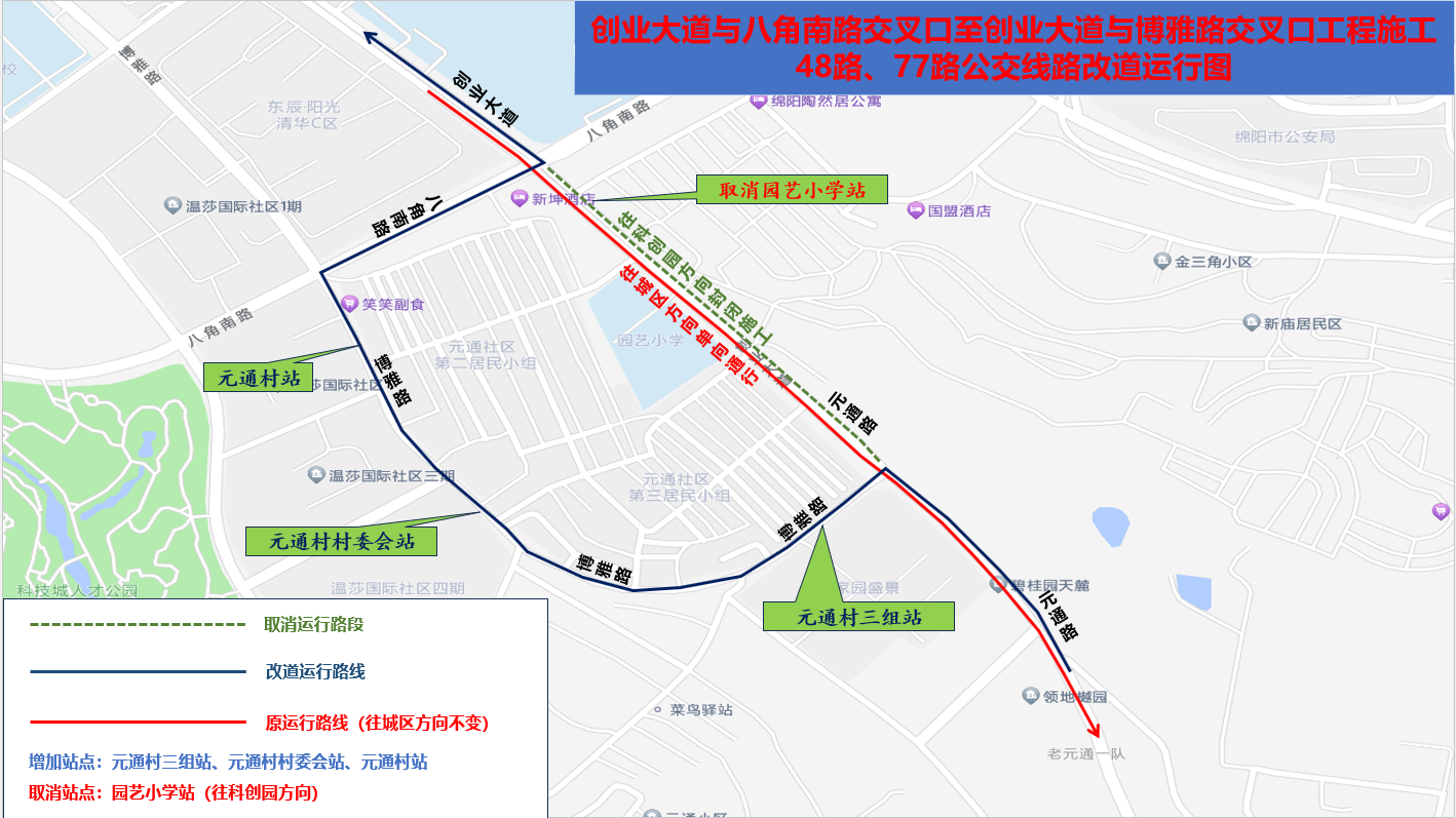 关于48、77路公交线路临时改道运行的通告(图1)