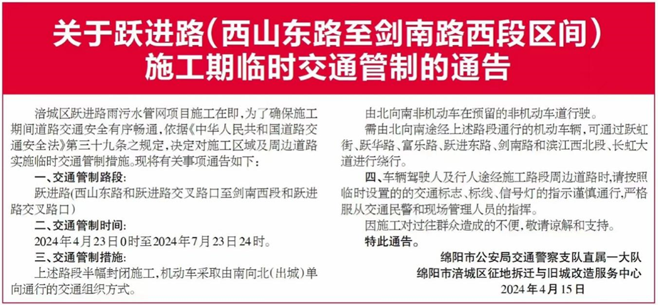 关于6路、36路等5条公交线路临时改道运行的通告(图1)